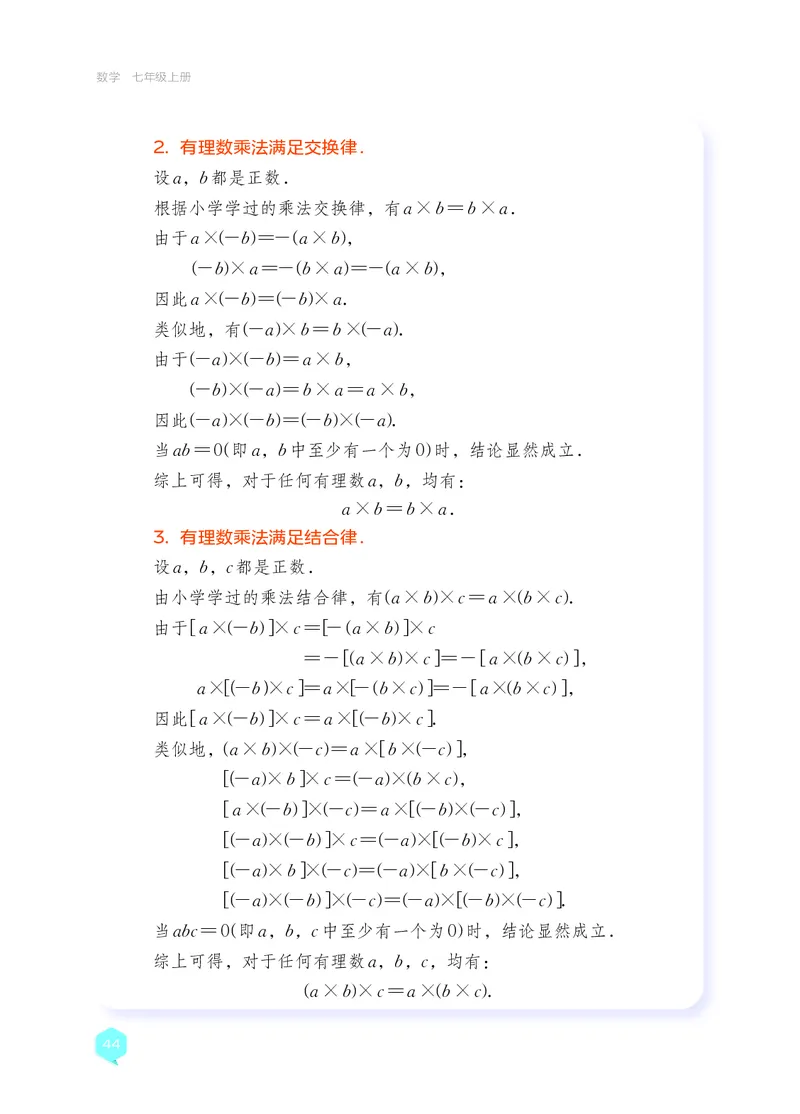 湘教版7年级数学上册高清教材_4-教培资料-26年最新资料-同步更新_初中高中教资_03科三专项（进去保存报考的学科即可）_02科三专项（笔记真题思维导图教学设计版本二）
