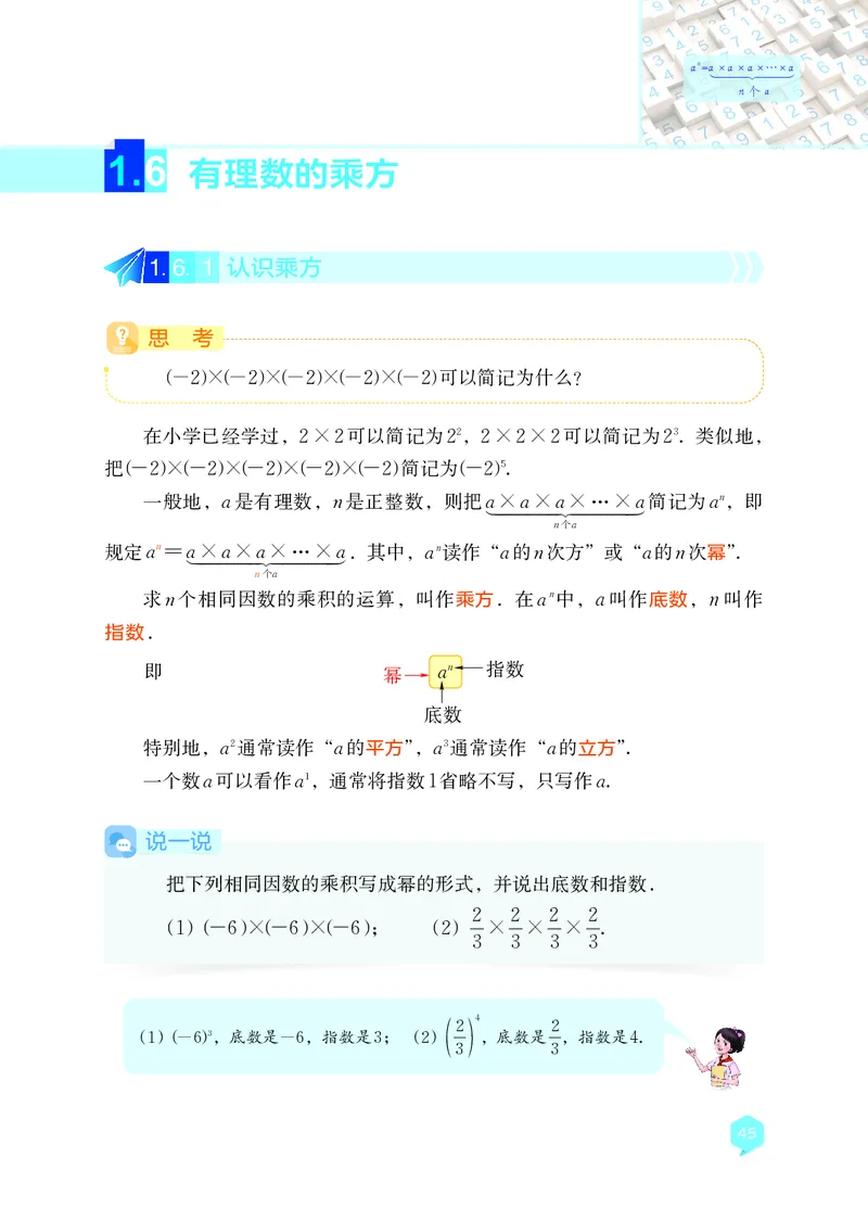 湘教版7年级数学上册高清教材_4-教培资料-26年最新资料-同步更新_初中高中教资_03科三专项（进去保存报考的学科即可）_02科三专项（笔记真题思维导图教学设计版本二）