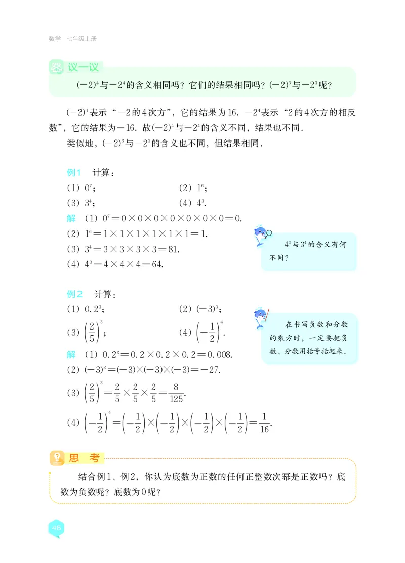 湘教版7年级数学上册高清教材_4-教培资料-26年最新资料-同步更新_初中高中教资_03科三专项（进去保存报考的学科即可）_02科三专项（笔记真题思维导图教学设计版本二）