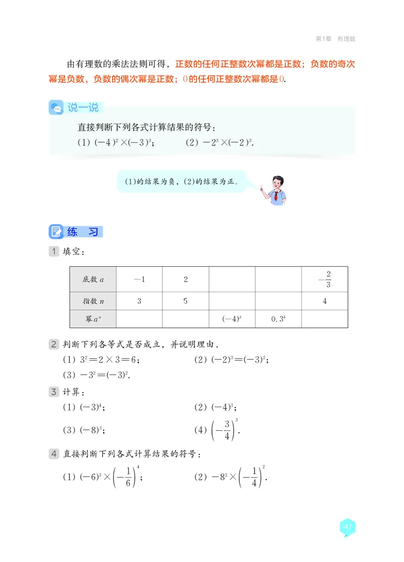 湘教版7年级数学上册高清教材_4-教培资料-26年最新资料-同步更新_初中高中教资_03科三专项（进去保存报考的学科即可）_02科三专项（笔记真题思维导图教学设计版本二）