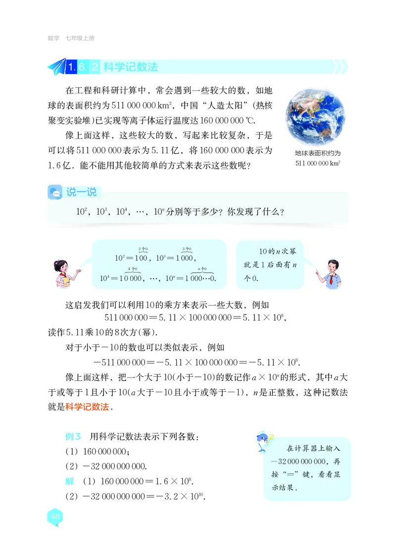 湘教版7年级数学上册高清教材_4-教培资料-26年最新资料-同步更新_初中高中教资_03科三专项（进去保存报考的学科即可）_02科三专项（笔记真题思维导图教学设计版本二）
