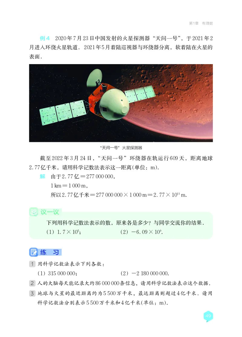 湘教版7年级数学上册高清教材_4-教培资料-26年最新资料-同步更新_初中高中教资_03科三专项（进去保存报考的学科即可）_02科三专项（笔记真题思维导图教学设计版本二）