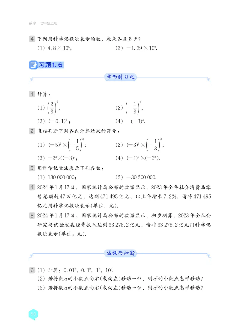 湘教版7年级数学上册高清教材_4-教培资料-26年最新资料-同步更新_初中高中教资_03科三专项（进去保存报考的学科即可）_02科三专项（笔记真题思维导图教学设计版本二）