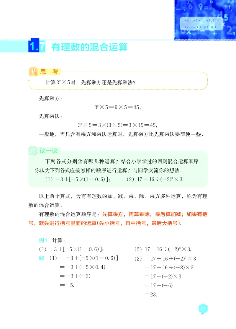 湘教版7年级数学上册高清教材_4-教培资料-26年最新资料-同步更新_初中高中教资_03科三专项（进去保存报考的学科即可）_02科三专项（笔记真题思维导图教学设计版本二）