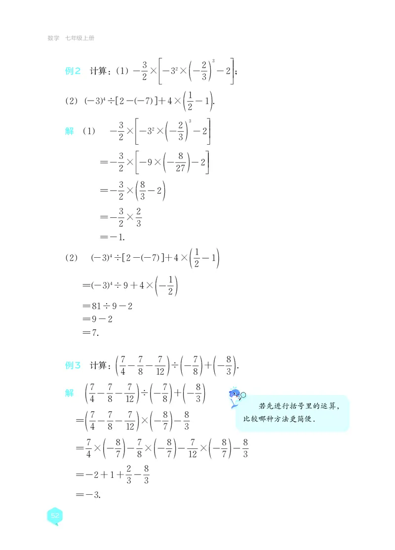 湘教版7年级数学上册高清教材_4-教培资料-26年最新资料-同步更新_初中高中教资_03科三专项（进去保存报考的学科即可）_02科三专项（笔记真题思维导图教学设计版本二）