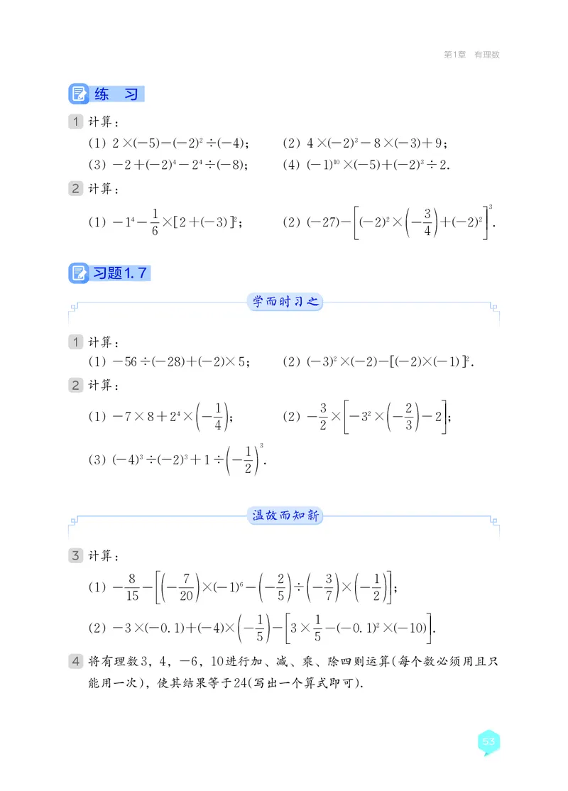 湘教版7年级数学上册高清教材_4-教培资料-26年最新资料-同步更新_初中高中教资_03科三专项（进去保存报考的学科即可）_02科三专项（笔记真题思维导图教学设计版本二）