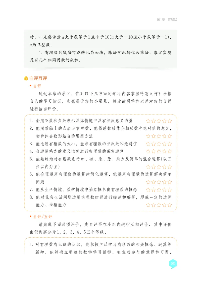 湘教版7年级数学上册高清教材_4-教培资料-26年最新资料-同步更新_初中高中教资_03科三专项（进去保存报考的学科即可）_02科三专项（笔记真题思维导图教学设计版本二）