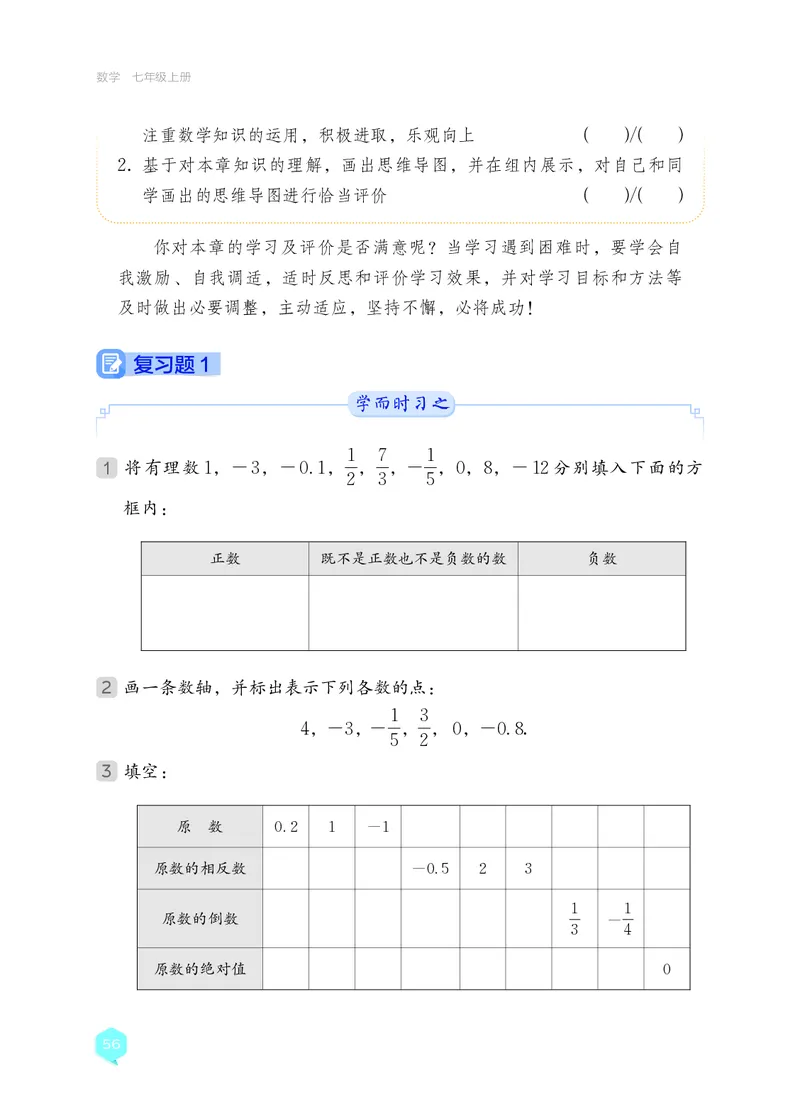 湘教版7年级数学上册高清教材_4-教培资料-26年最新资料-同步更新_初中高中教资_03科三专项（进去保存报考的学科即可）_02科三专项（笔记真题思维导图教学设计版本二）