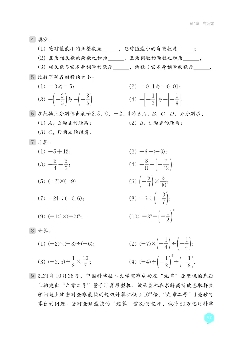 湘教版7年级数学上册高清教材_4-教培资料-26年最新资料-同步更新_初中高中教资_03科三专项（进去保存报考的学科即可）_02科三专项（笔记真题思维导图教学设计版本二）