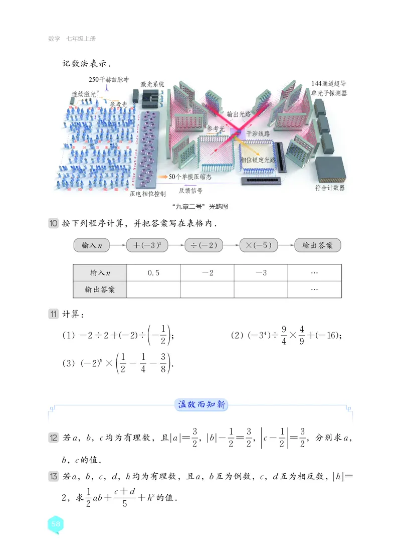 湘教版7年级数学上册高清教材_4-教培资料-26年最新资料-同步更新_初中高中教资_03科三专项（进去保存报考的学科即可）_02科三专项（笔记真题思维导图教学设计版本二）