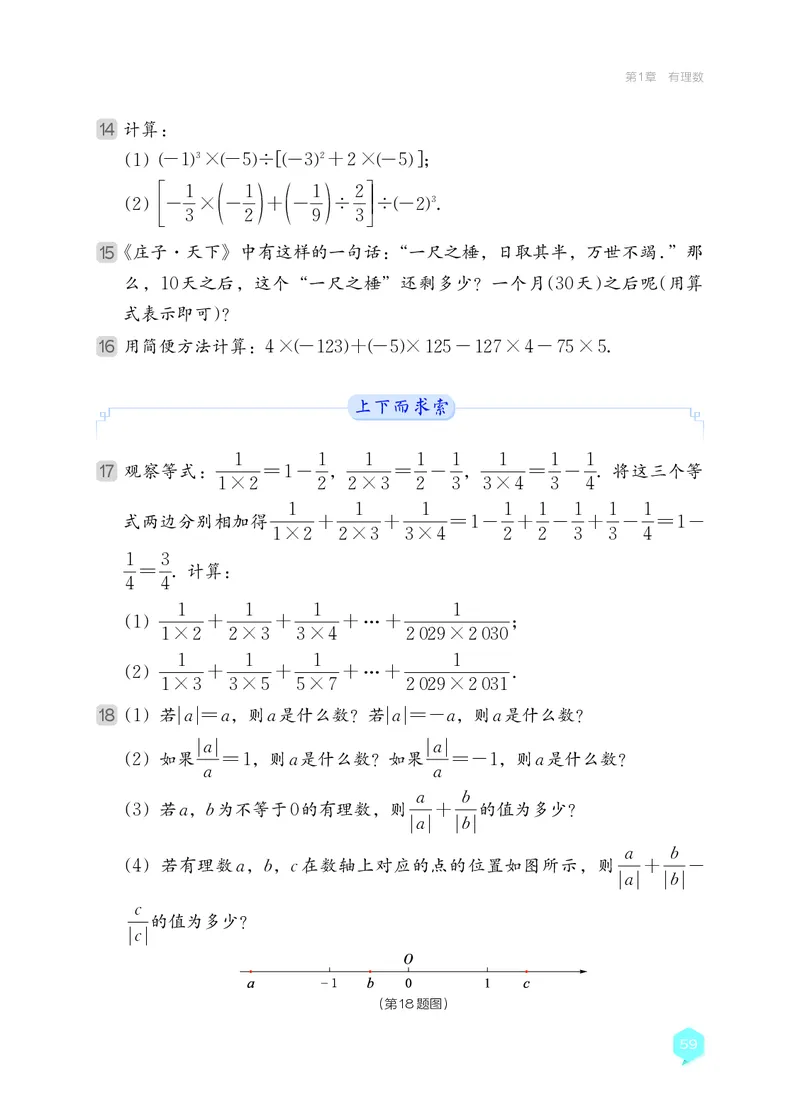 湘教版7年级数学上册高清教材_4-教培资料-26年最新资料-同步更新_初中高中教资_03科三专项（进去保存报考的学科即可）_02科三专项（笔记真题思维导图教学设计版本二）