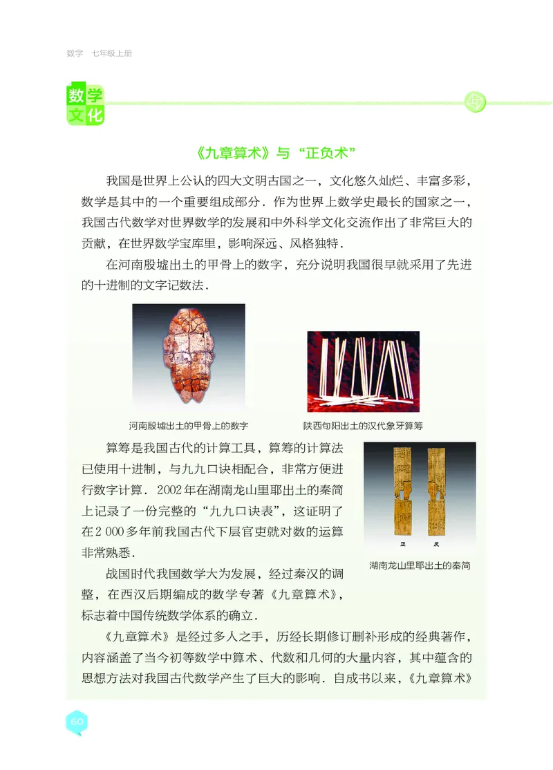 湘教版7年级数学上册高清教材_4-教培资料-26年最新资料-同步更新_初中高中教资_03科三专项（进去保存报考的学科即可）_02科三专项（笔记真题思维导图教学设计版本二）