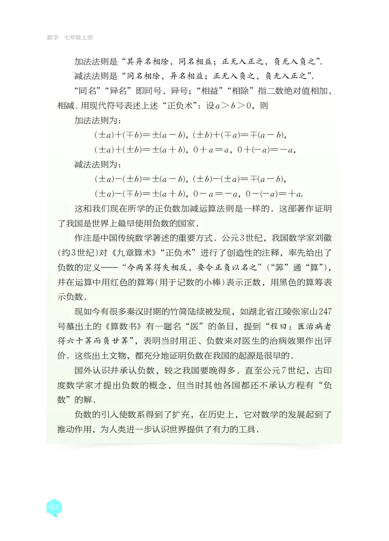 湘教版7年级数学上册高清教材_4-教培资料-26年最新资料-同步更新_初中高中教资_03科三专项（进去保存报考的学科即可）_02科三专项（笔记真题思维导图教学设计版本二）