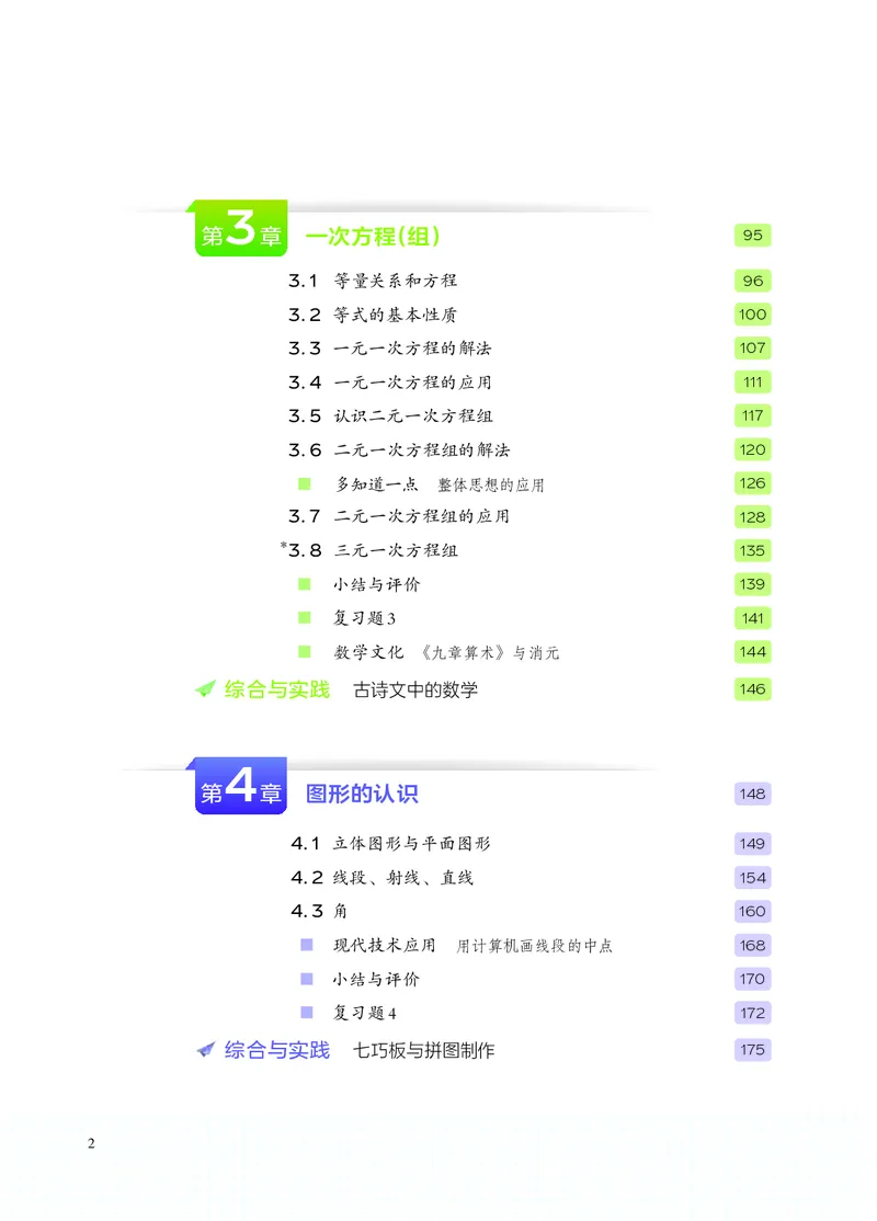 湘教版7年级数学上册高清教材_4-教培资料-26年最新资料-同步更新_初中高中教资_03科三专项（进去保存报考的学科即可）_02科三专项（笔记真题思维导图教学设计版本二）