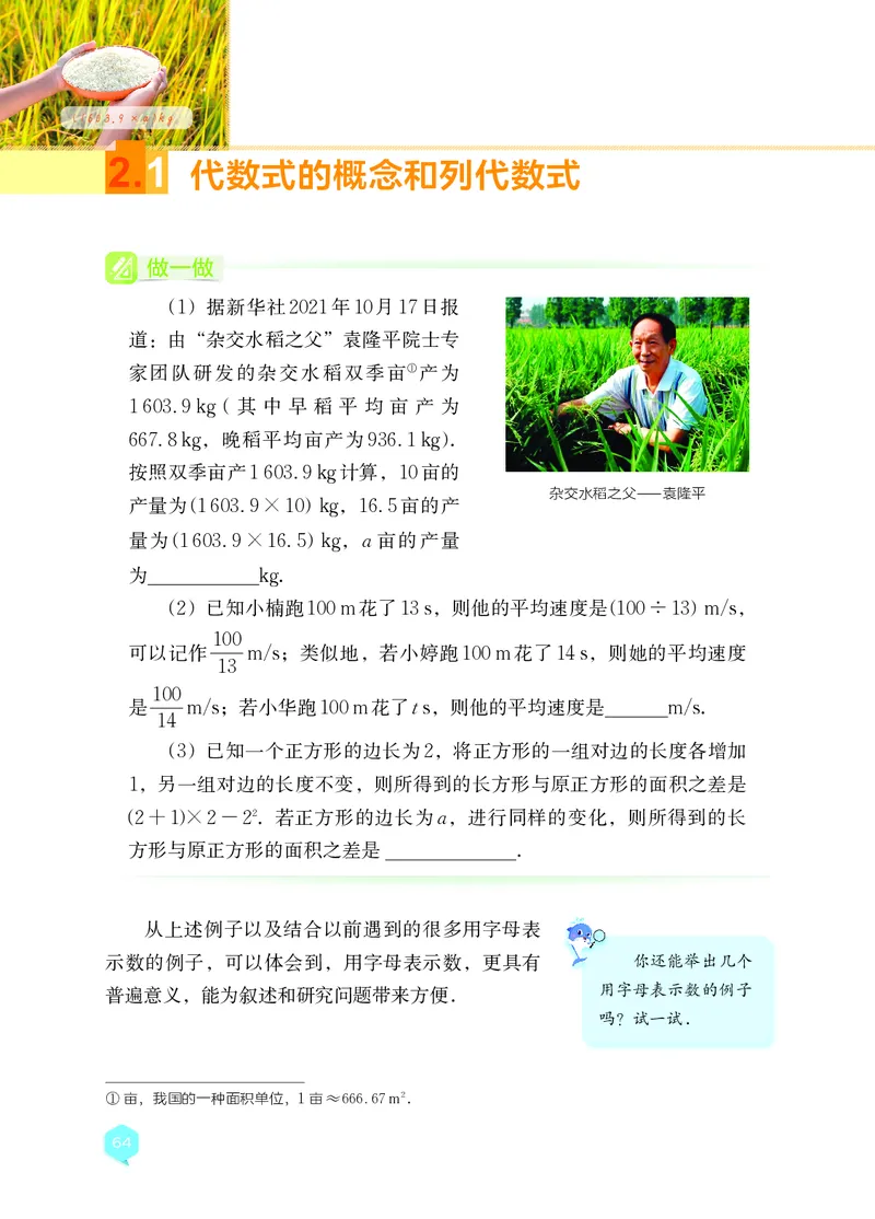 湘教版7年级数学上册高清教材_4-教培资料-26年最新资料-同步更新_初中高中教资_03科三专项（进去保存报考的学科即可）_02科三专项（笔记真题思维导图教学设计版本二）