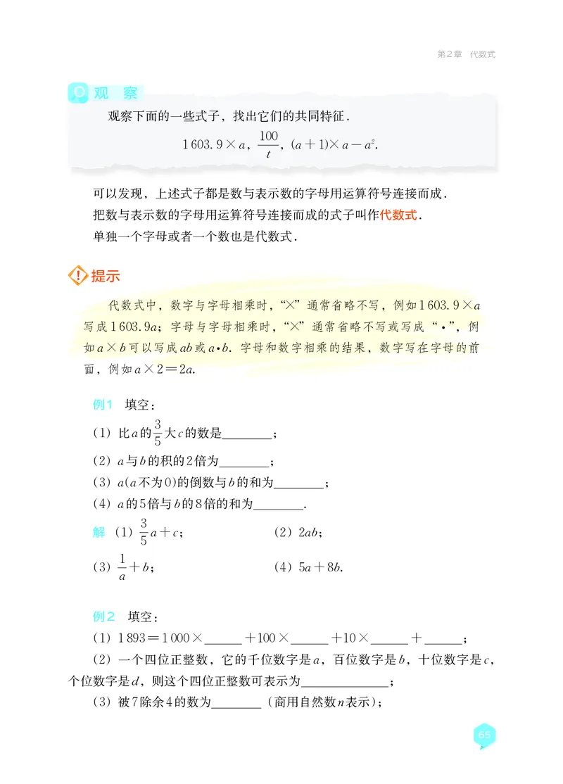 湘教版7年级数学上册高清教材_4-教培资料-26年最新资料-同步更新_初中高中教资_03科三专项（进去保存报考的学科即可）_02科三专项（笔记真题思维导图教学设计版本二）