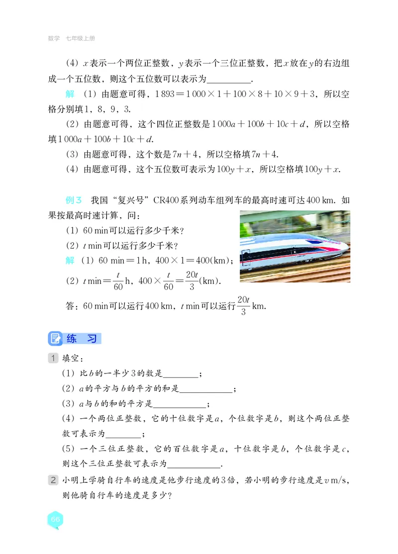 湘教版7年级数学上册高清教材_4-教培资料-26年最新资料-同步更新_初中高中教资_03科三专项（进去保存报考的学科即可）_02科三专项（笔记真题思维导图教学设计版本二）