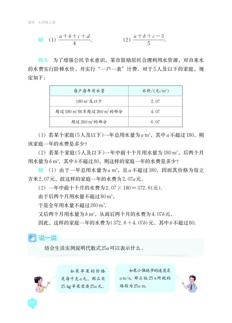 湘教版7年级数学上册高清教材_4-教培资料-26年最新资料-同步更新_初中高中教资_03科三专项（进去保存报考的学科即可）_02科三专项（笔记真题思维导图教学设计版本二）