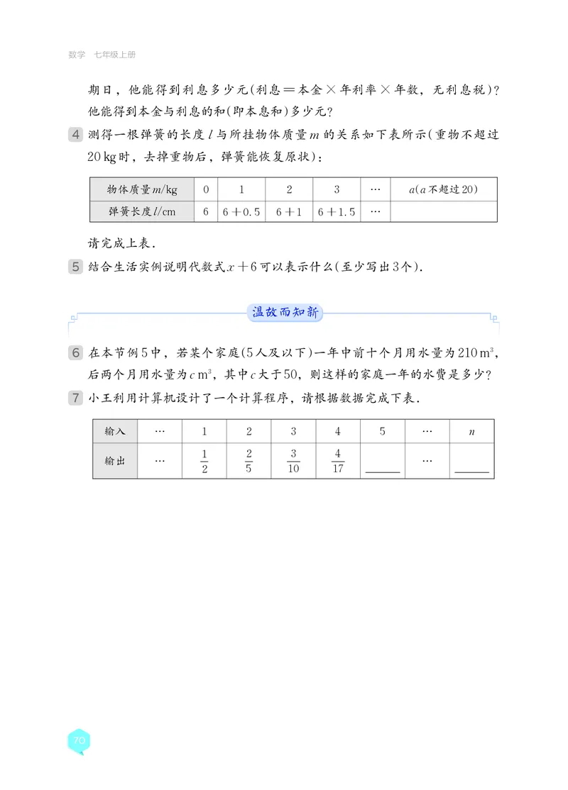 湘教版7年级数学上册高清教材_4-教培资料-26年最新资料-同步更新_初中高中教资_03科三专项（进去保存报考的学科即可）_02科三专项（笔记真题思维导图教学设计版本二）