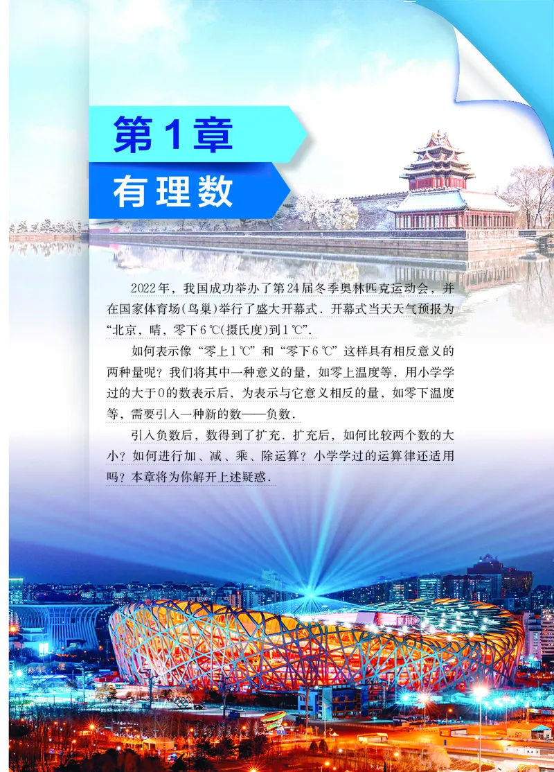湘教版7年级数学上册高清教材_4-教培资料-26年最新资料-同步更新_初中高中教资_03科三专项（进去保存报考的学科即可）_02科三专项（笔记真题思维导图教学设计版本二）