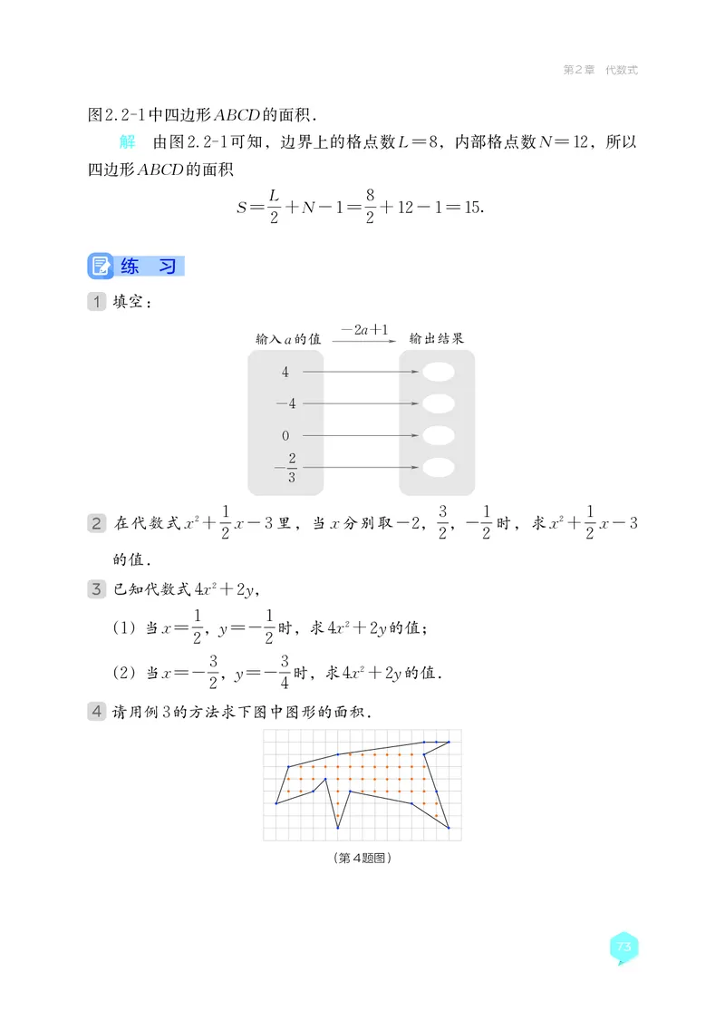 湘教版7年级数学上册高清教材_4-教培资料-26年最新资料-同步更新_初中高中教资_03科三专项（进去保存报考的学科即可）_02科三专项（笔记真题思维导图教学设计版本二）