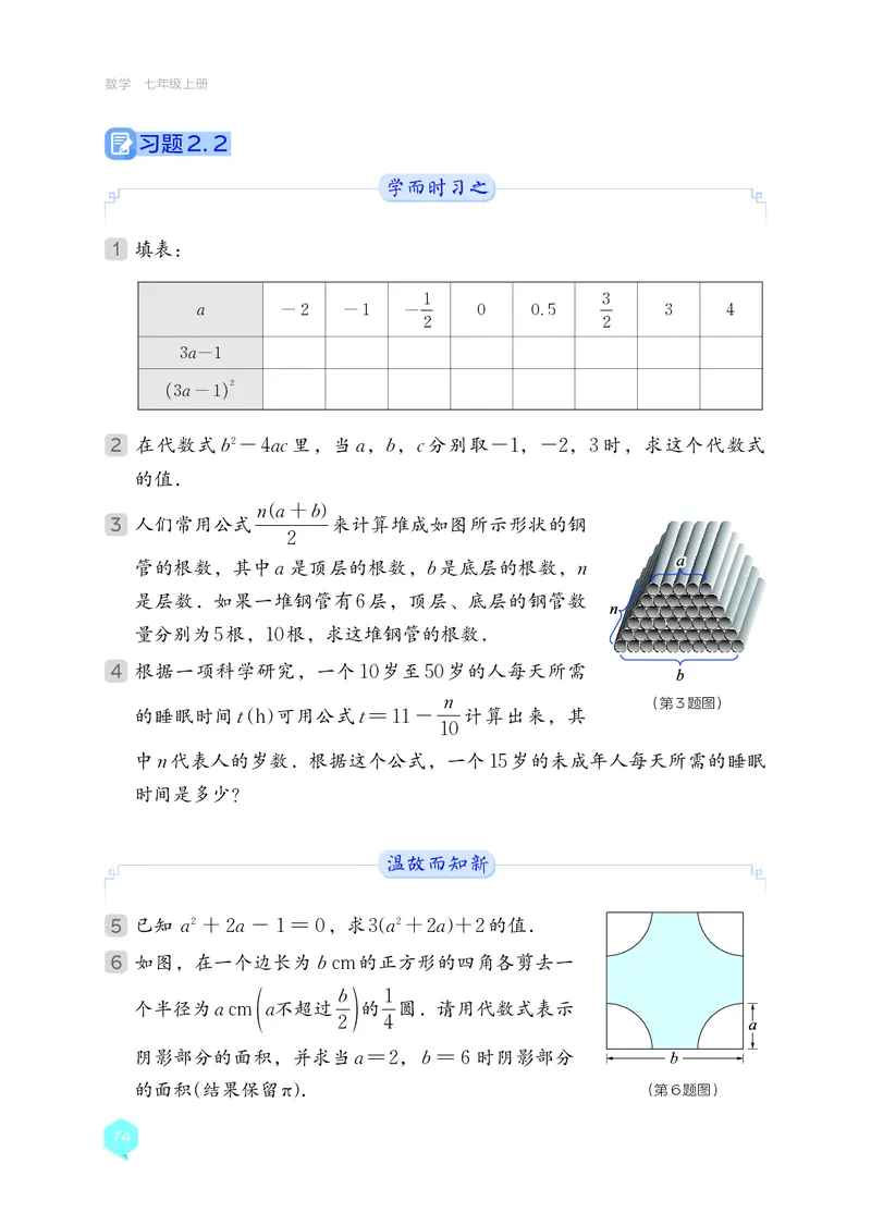 湘教版7年级数学上册高清教材_4-教培资料-26年最新资料-同步更新_初中高中教资_03科三专项（进去保存报考的学科即可）_02科三专项（笔记真题思维导图教学设计版本二）
