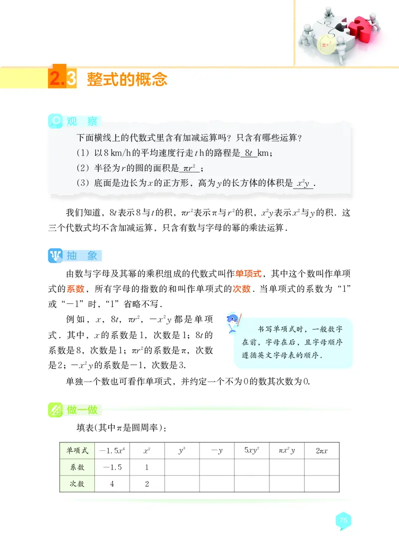 湘教版7年级数学上册高清教材_4-教培资料-26年最新资料-同步更新_初中高中教资_03科三专项（进去保存报考的学科即可）_02科三专项（笔记真题思维导图教学设计版本二）