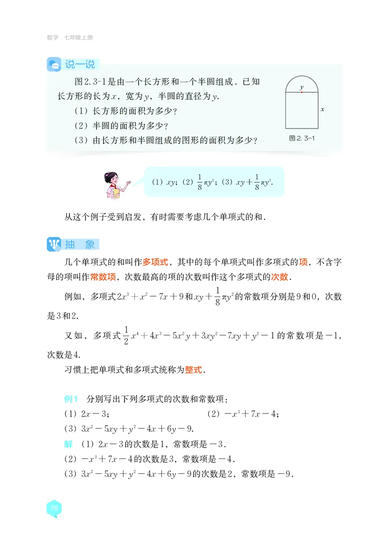 湘教版7年级数学上册高清教材_4-教培资料-26年最新资料-同步更新_初中高中教资_03科三专项（进去保存报考的学科即可）_02科三专项（笔记真题思维导图教学设计版本二）