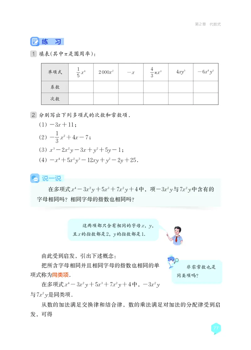 湘教版7年级数学上册高清教材_4-教培资料-26年最新资料-同步更新_初中高中教资_03科三专项（进去保存报考的学科即可）_02科三专项（笔记真题思维导图教学设计版本二）