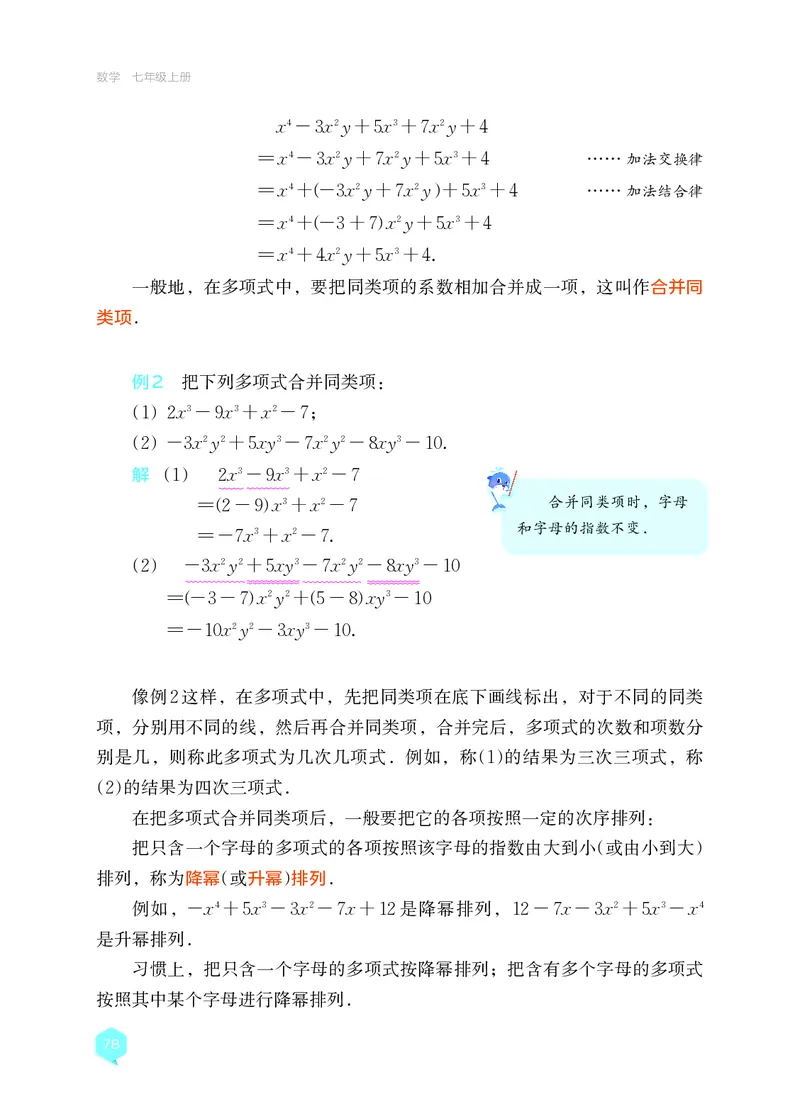 湘教版7年级数学上册高清教材_4-教培资料-26年最新资料-同步更新_初中高中教资_03科三专项（进去保存报考的学科即可）_02科三专项（笔记真题思维导图教学设计版本二）