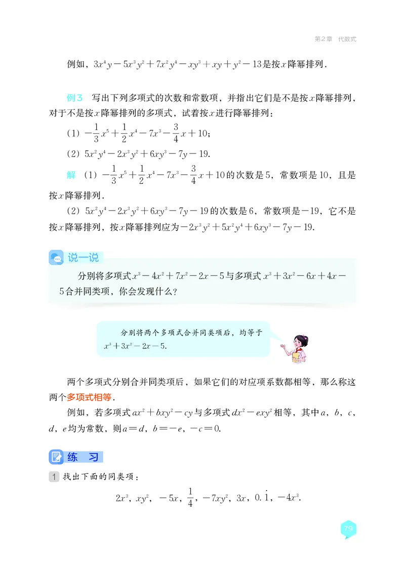 湘教版7年级数学上册高清教材_4-教培资料-26年最新资料-同步更新_初中高中教资_03科三专项（进去保存报考的学科即可）_02科三专项（笔记真题思维导图教学设计版本二）