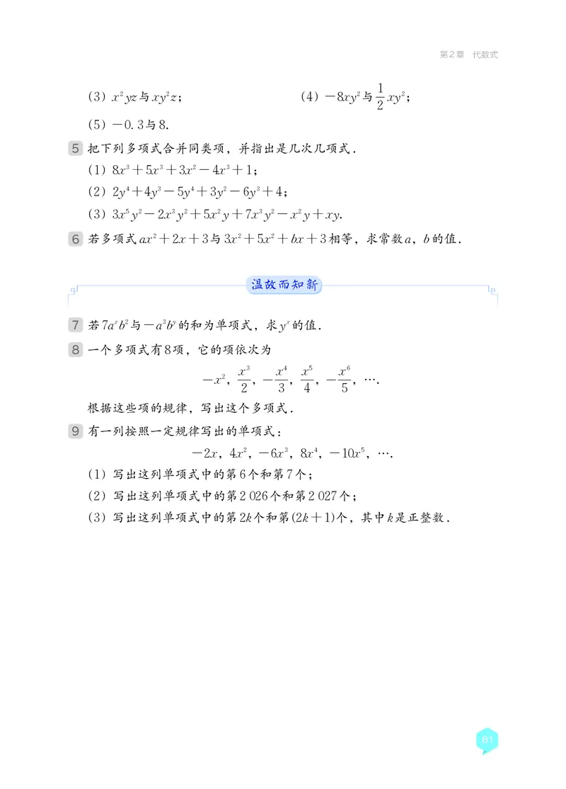 湘教版7年级数学上册高清教材_4-教培资料-26年最新资料-同步更新_初中高中教资_03科三专项（进去保存报考的学科即可）_02科三专项（笔记真题思维导图教学设计版本二）