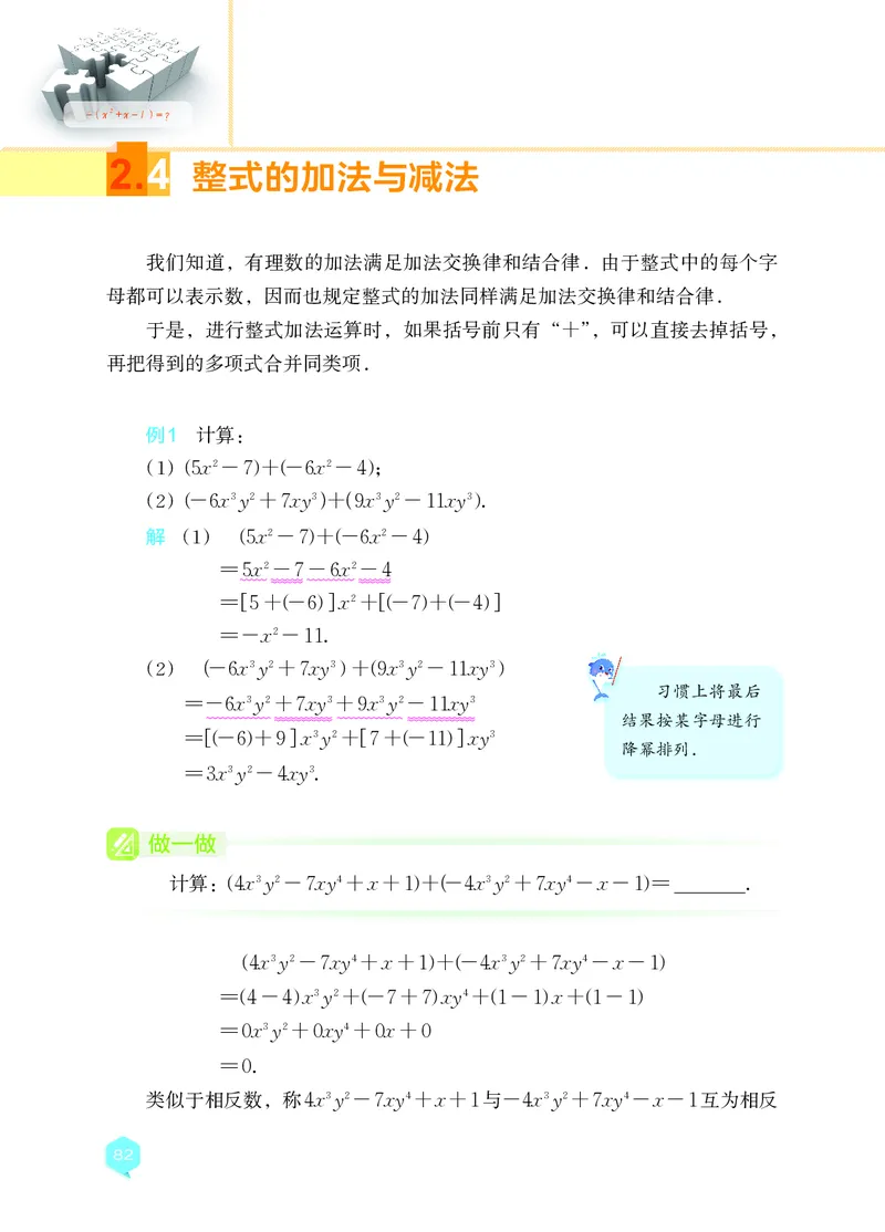 湘教版7年级数学上册高清教材_4-教培资料-26年最新资料-同步更新_初中高中教资_03科三专项（进去保存报考的学科即可）_02科三专项（笔记真题思维导图教学设计版本二）