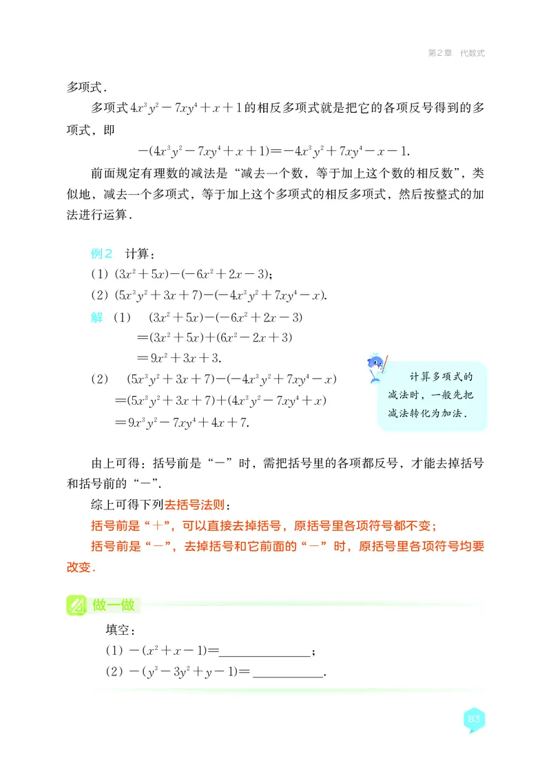 湘教版7年级数学上册高清教材_4-教培资料-26年最新资料-同步更新_初中高中教资_03科三专项（进去保存报考的学科即可）_02科三专项（笔记真题思维导图教学设计版本二）