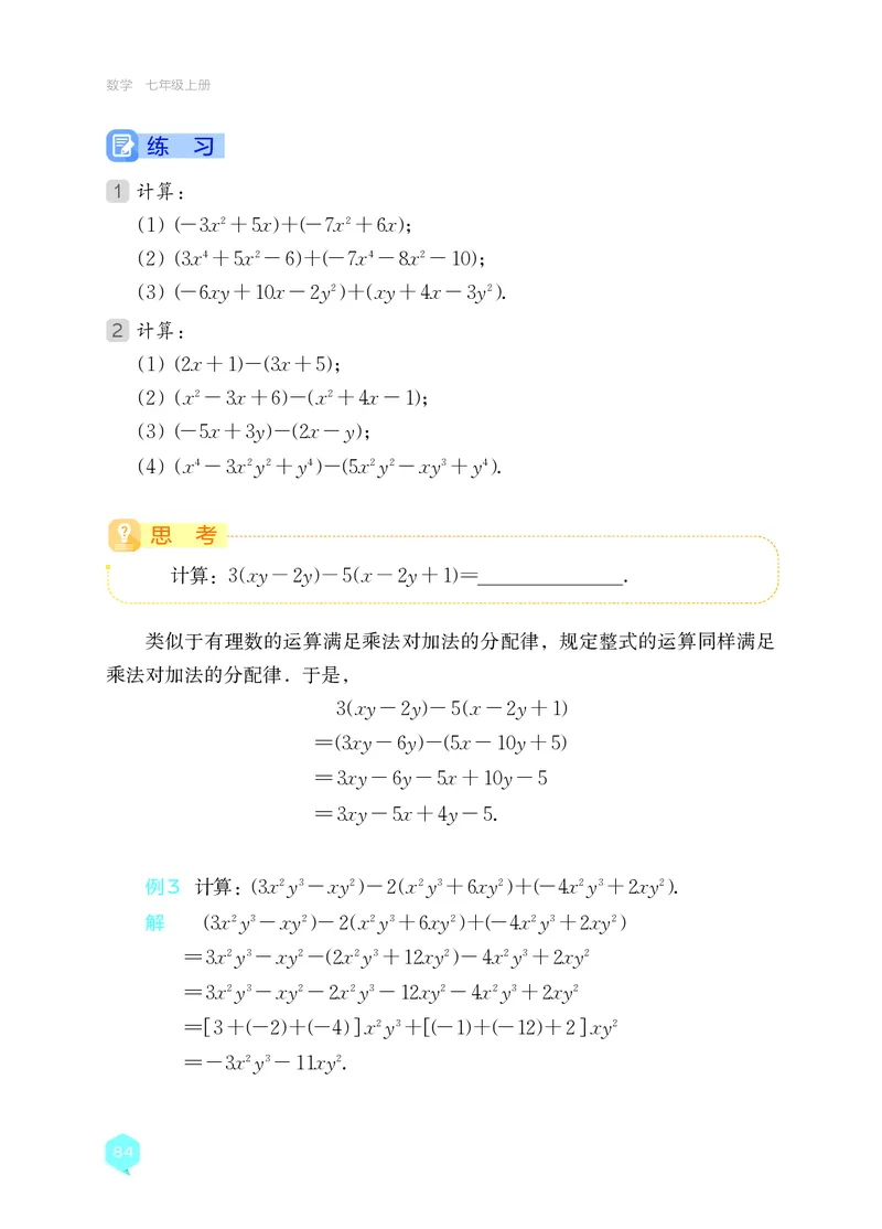湘教版7年级数学上册高清教材_4-教培资料-26年最新资料-同步更新_初中高中教资_03科三专项（进去保存报考的学科即可）_02科三专项（笔记真题思维导图教学设计版本二）
