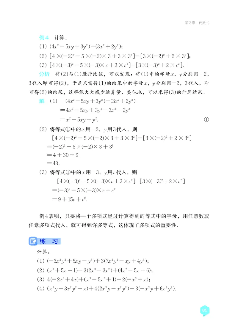 湘教版7年级数学上册高清教材_4-教培资料-26年最新资料-同步更新_初中高中教资_03科三专项（进去保存报考的学科即可）_02科三专项（笔记真题思维导图教学设计版本二）