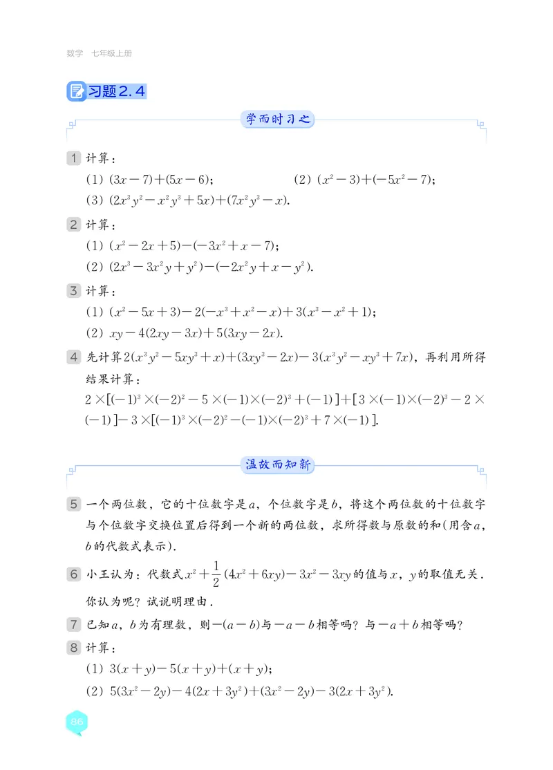 湘教版7年级数学上册高清教材_4-教培资料-26年最新资料-同步更新_初中高中教资_03科三专项（进去保存报考的学科即可）_02科三专项（笔记真题思维导图教学设计版本二）