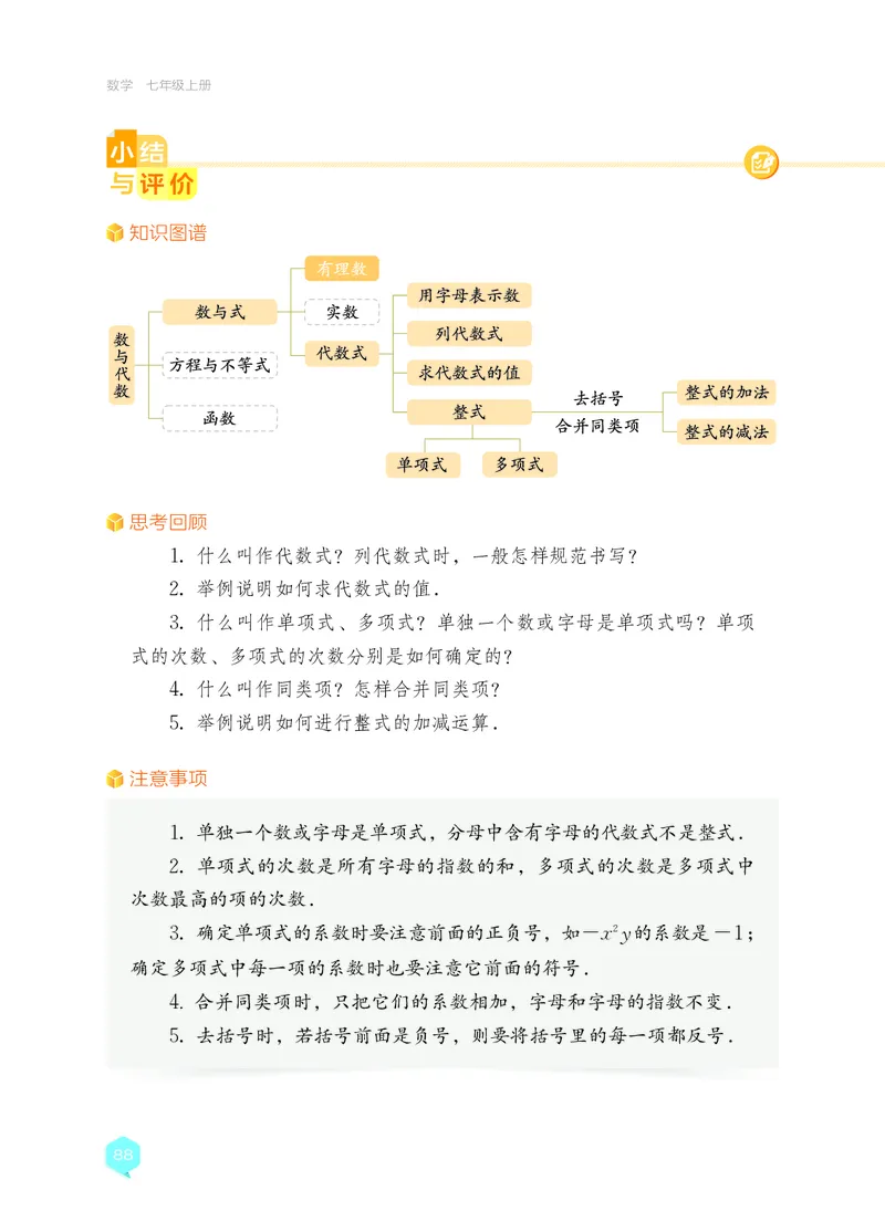 湘教版7年级数学上册高清教材_4-教培资料-26年最新资料-同步更新_初中高中教资_03科三专项（进去保存报考的学科即可）_02科三专项（笔记真题思维导图教学设计版本二）