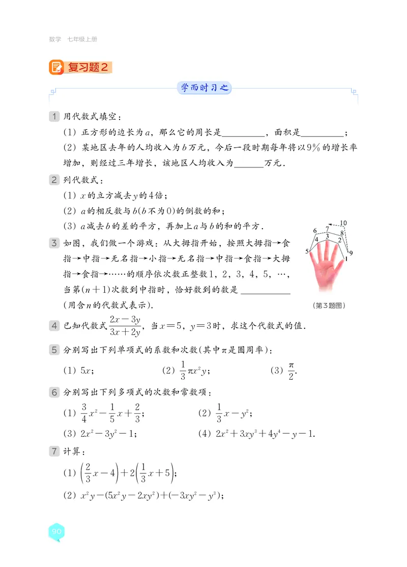 湘教版7年级数学上册高清教材_4-教培资料-26年最新资料-同步更新_初中高中教资_03科三专项（进去保存报考的学科即可）_02科三专项（笔记真题思维导图教学设计版本二）