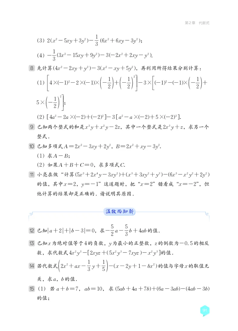 湘教版7年级数学上册高清教材_4-教培资料-26年最新资料-同步更新_初中高中教资_03科三专项（进去保存报考的学科即可）_02科三专项（笔记真题思维导图教学设计版本二）
