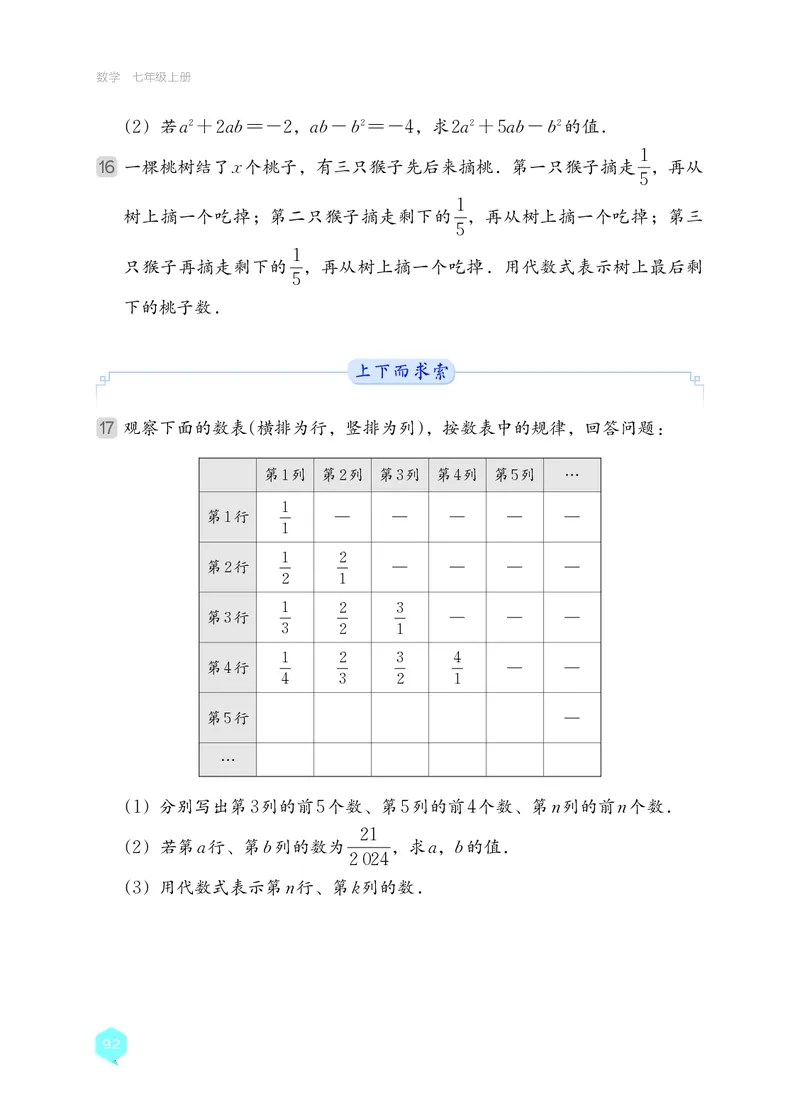 湘教版7年级数学上册高清教材_4-教培资料-26年最新资料-同步更新_初中高中教资_03科三专项（进去保存报考的学科即可）_02科三专项（笔记真题思维导图教学设计版本二）