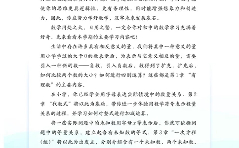 湘教版7年级数学上册高清教材_4-教培资料-26年最新资料-同步更新_初中高中教资_03科三专项（进去保存报考的学科即可）_02科三专项（笔记真题思维导图教学设计版本二）