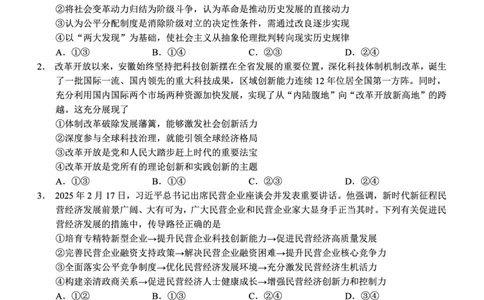南宁三中2025年5月高三二模政治试卷_2025年6月_250601广西南宁三中2025届毕业班五月第二次适应性测试（全科）_南宁三中2025届毕业班五月第二次适应性测试政治