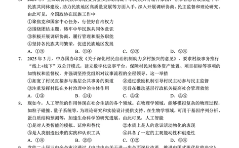 南宁三中2025年5月高三二模政治试卷_2025年6月_250601广西南宁三中2025届毕业班五月第二次适应性测试（全科）_南宁三中2025届毕业班五月第二次适应性测试政治