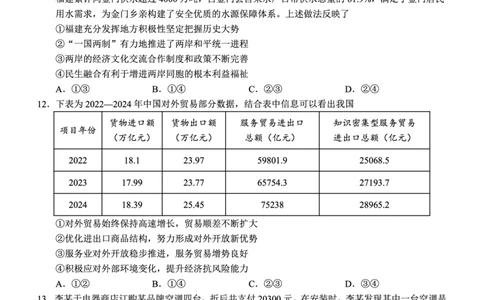 南宁三中2025年5月高三二模政治试卷_2025年6月_250601广西南宁三中2025届毕业班五月第二次适应性测试（全科）_南宁三中2025届毕业班五月第二次适应性测试政治