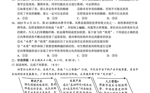南宁三中2025年5月高三二模政治试卷_2025年6月_250601广西南宁三中2025届毕业班五月第二次适应性测试（全科）_南宁三中2025届毕业班五月第二次适应性测试政治
