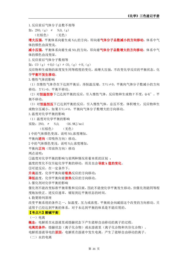 教师资格《（高中）化学》三色速记手册_4-教培资料-26年最新资料-同步更新_初中高中教资_03科三专项（进去保存报考的学科即可）_03科三初高中三色笔记（无水印版）_高中
