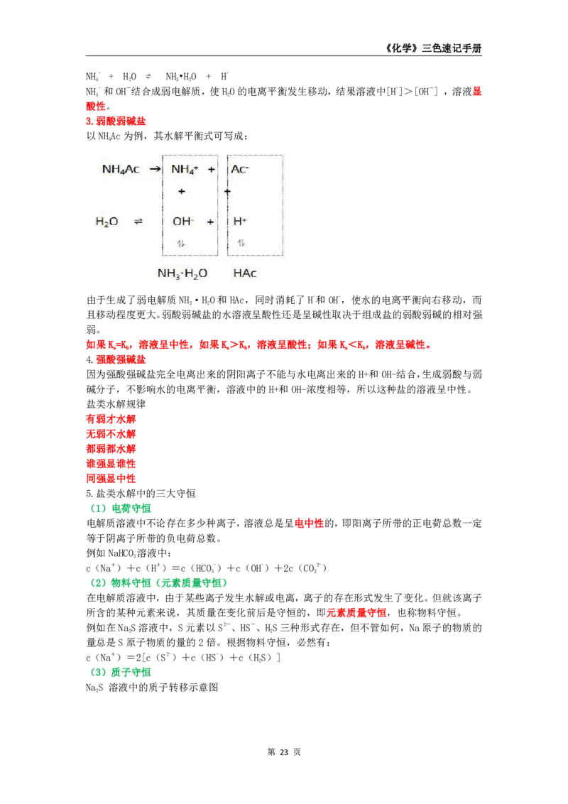 教师资格《（高中）化学》三色速记手册_4-教培资料-26年最新资料-同步更新_初中高中教资_03科三专项（进去保存报考的学科即可）_03科三初高中三色笔记（无水印版）_高中