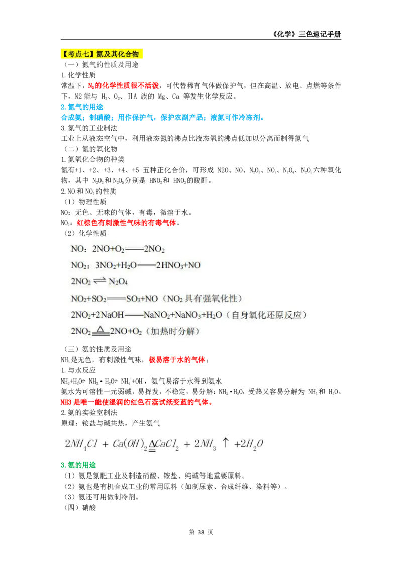 教师资格《（高中）化学》三色速记手册_4-教培资料-26年最新资料-同步更新_初中高中教资_03科三专项（进去保存报考的学科即可）_03科三初高中三色笔记（无水印版）_高中