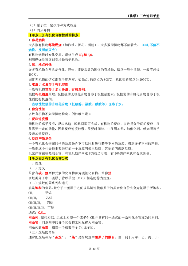 教师资格《（高中）化学》三色速记手册_4-教培资料-26年最新资料-同步更新_初中高中教资_03科三专项（进去保存报考的学科即可）_03科三初高中三色笔记（无水印版）_高中